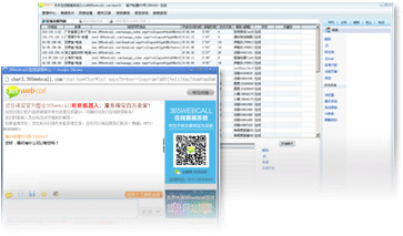 什么是365webcall在線客服？